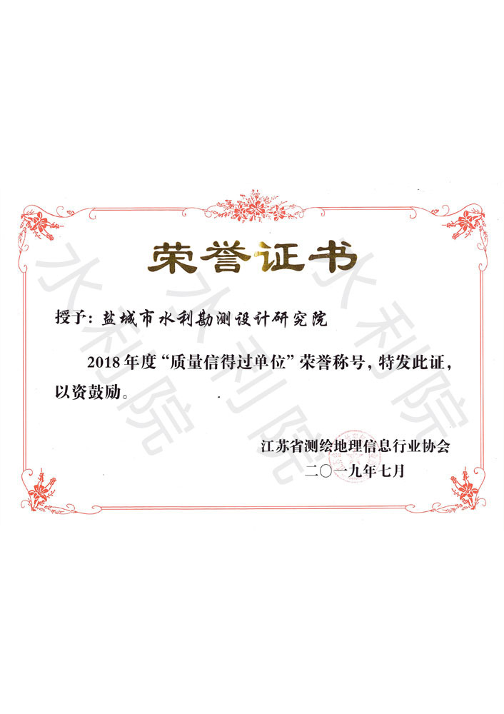 江苏省测绘市场管理中心-江苏省测绘地理信息市场信用等级证书（AAA级）