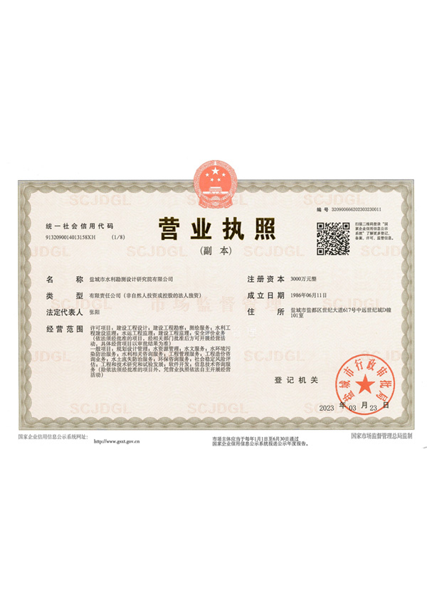 营业执照