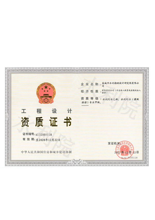 工程设计资质证书