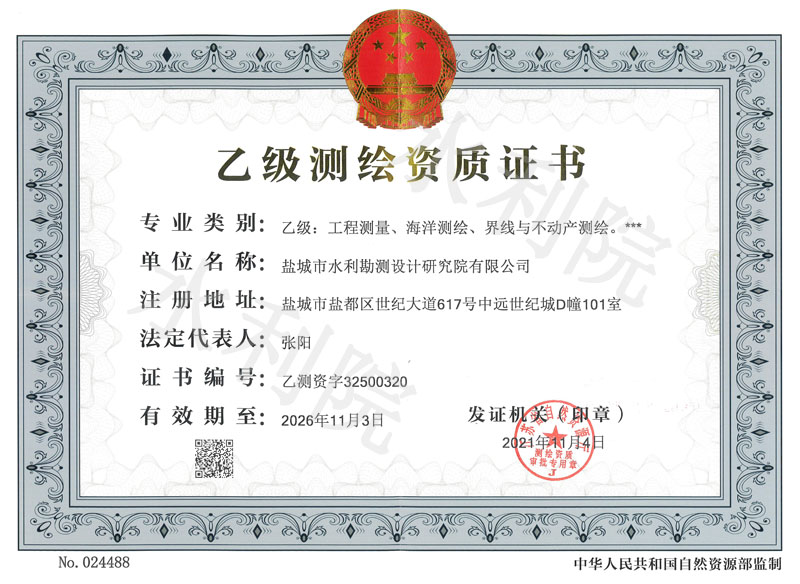乙级测绘资质证书d.jpg