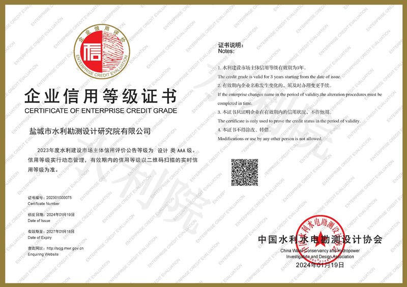 设计类企业信用等级证书.jpg