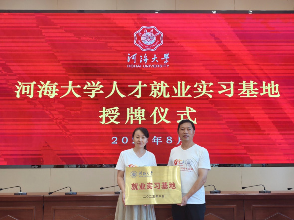 公司与河海大学开启深层次校企合作